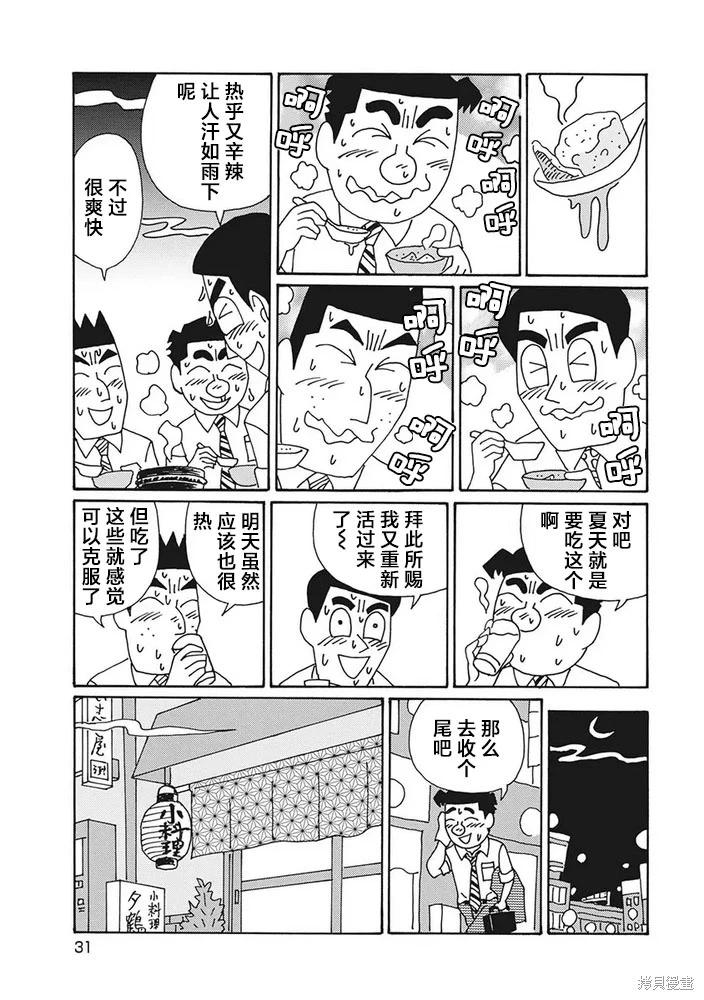 🍴酒之仄径 第1245话 第5页