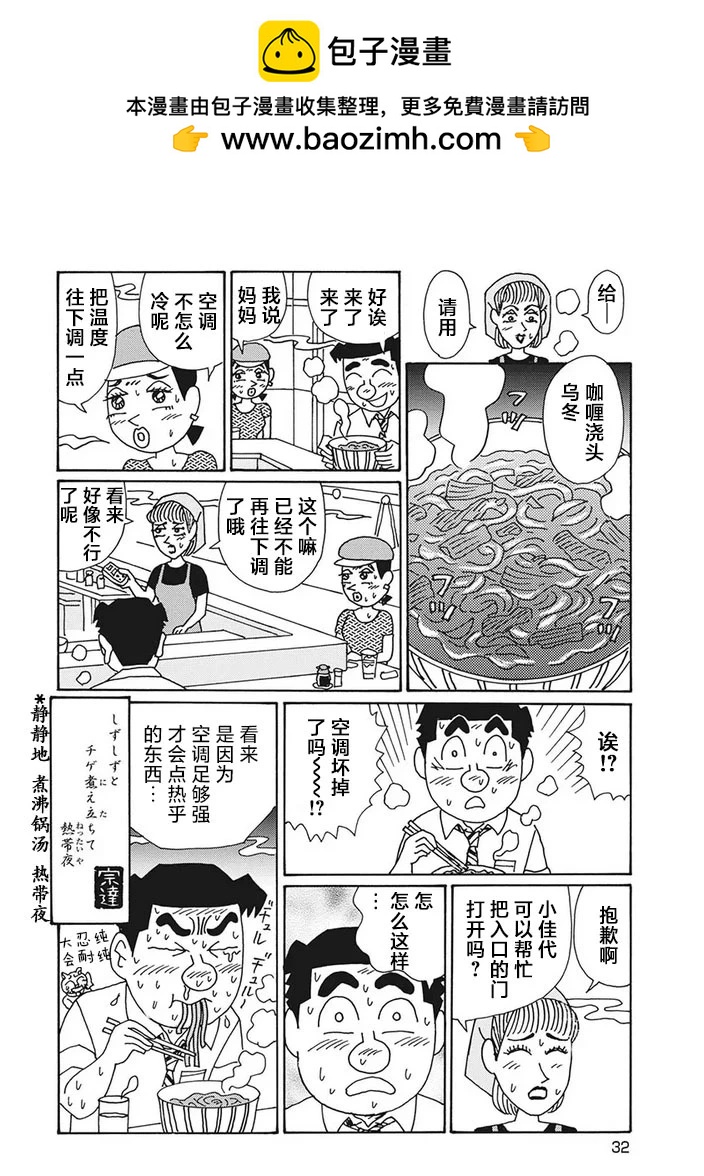 🍴酒之仄径 第1245话 第6页
