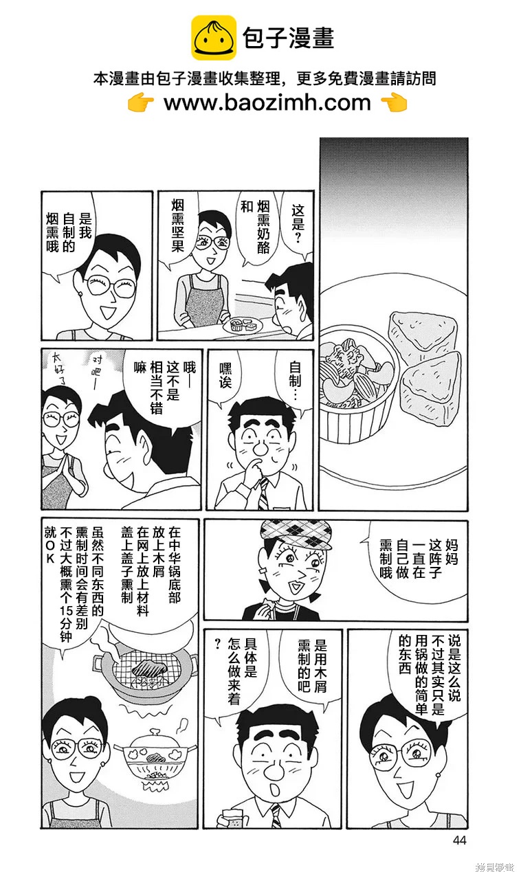 🍴酒之仄径 第1247话 第2页