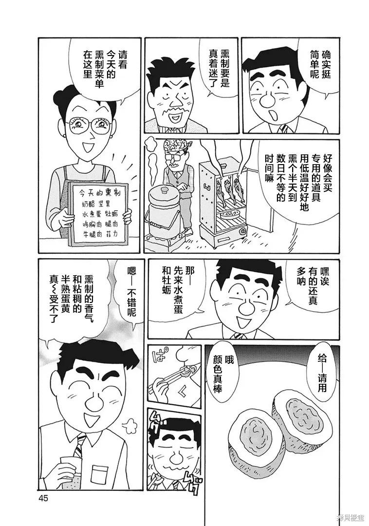🍴酒之仄径 第1247话 第3页