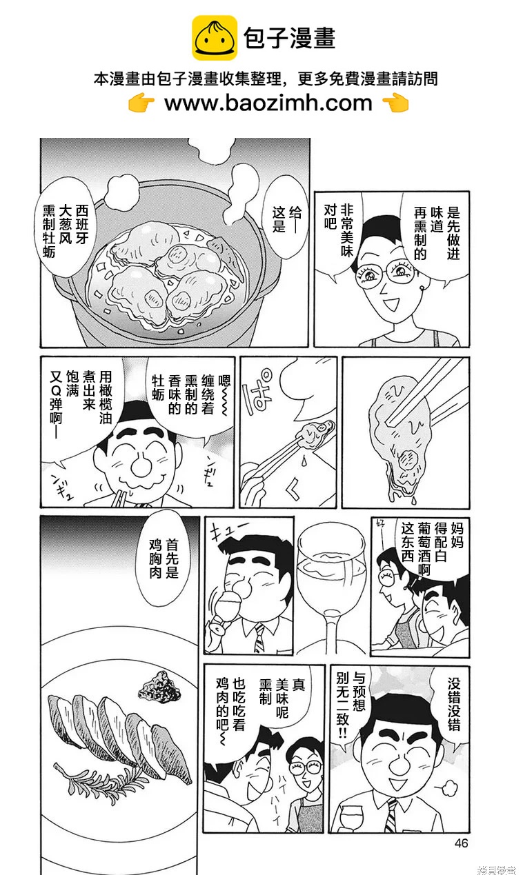 🍴酒之仄径 第1247话 第4页