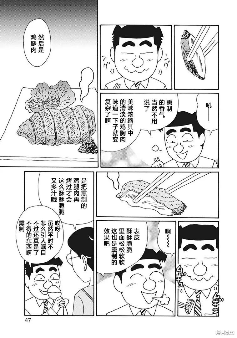 🍴酒之仄径 第1247话 第5页
