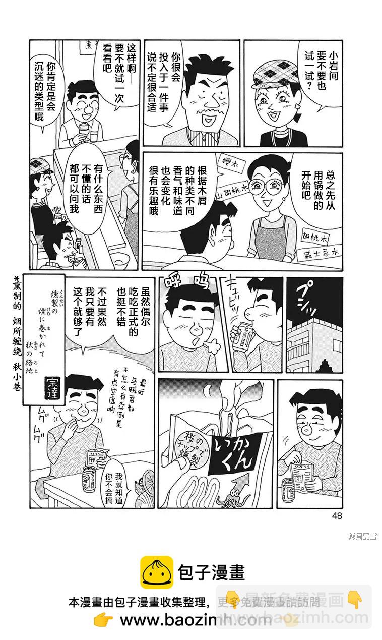 🍴酒之仄径 第1247话 第6页