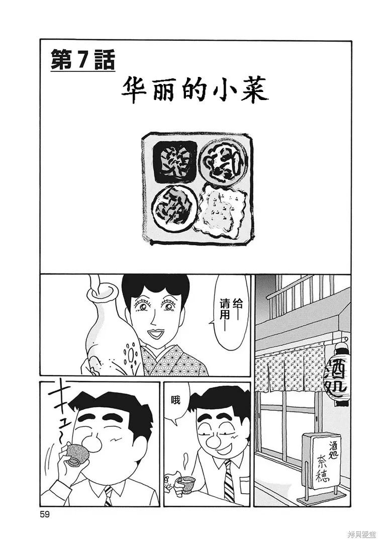 🍴酒之仄径 第1249话 第1页