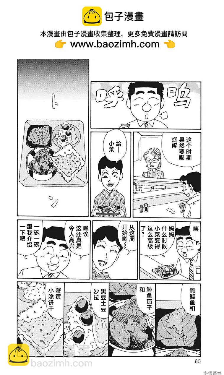 🍴酒之仄径 第1249话 第2页