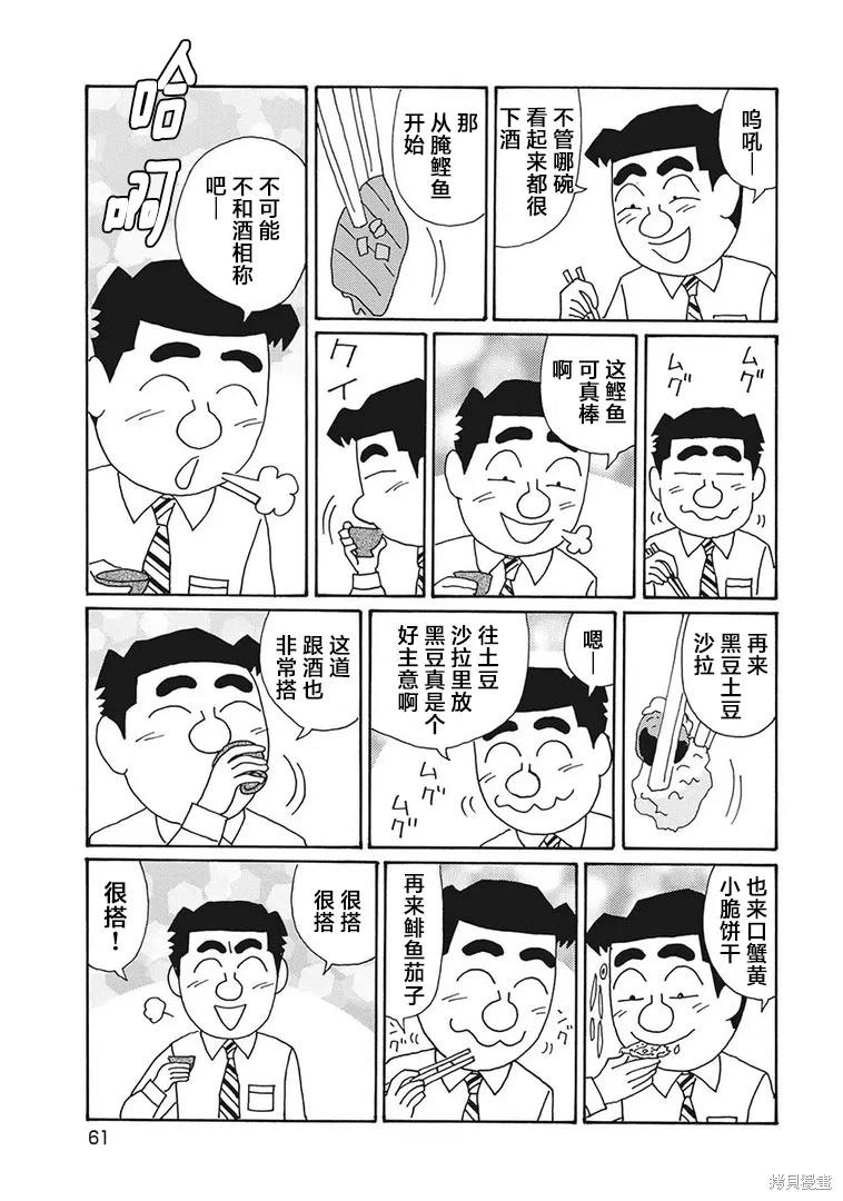 🍴酒之仄径 第1249话 第3页