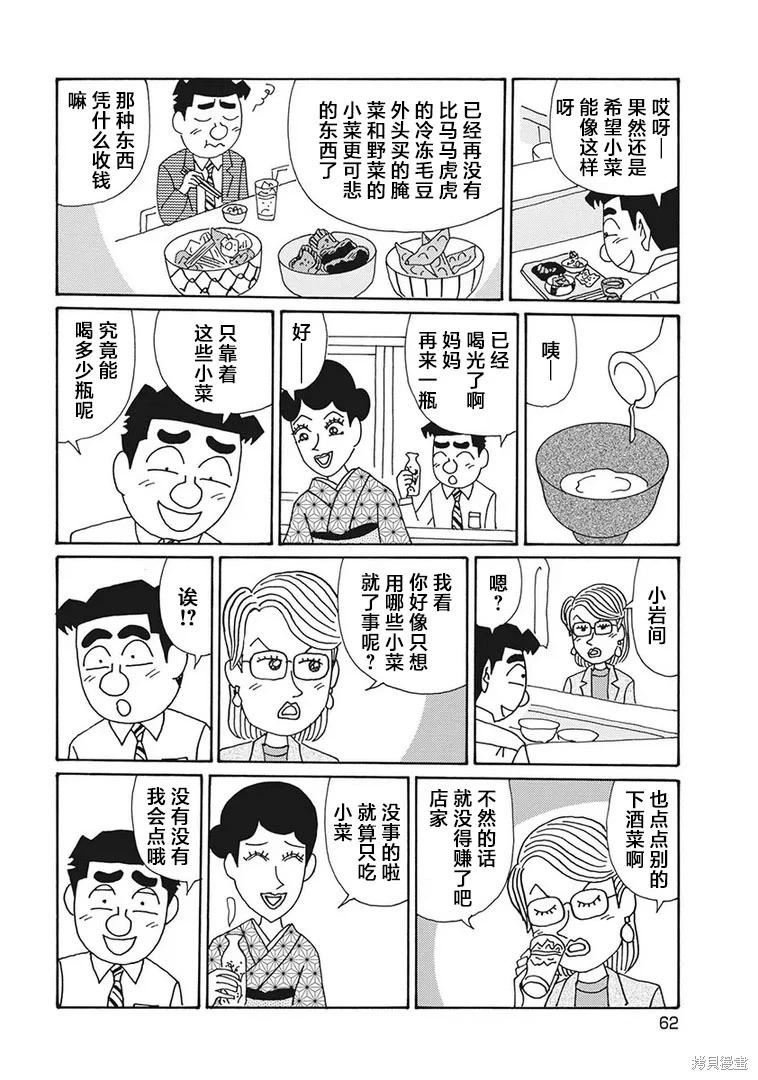 🍴酒之仄径 第1249话 第4页
