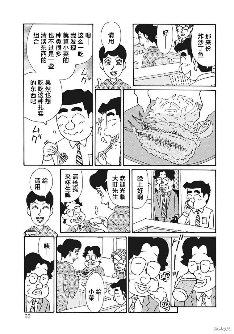 🍴酒之仄径 第1249话 第5页