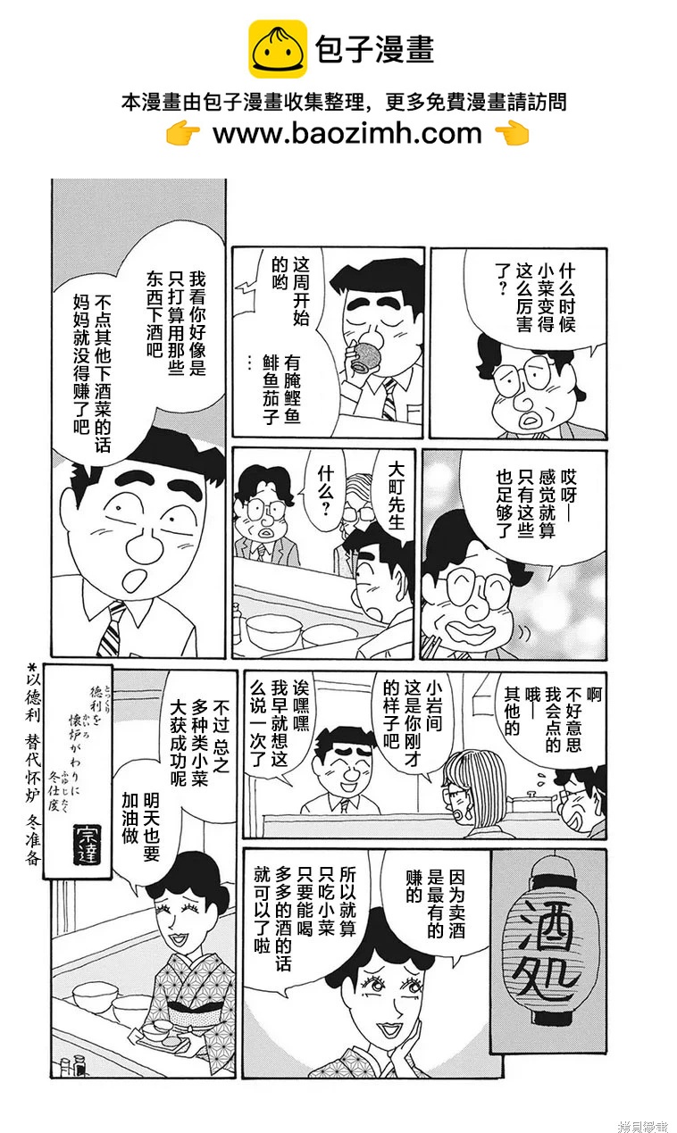 🍴酒之仄径 第1249话 第6页