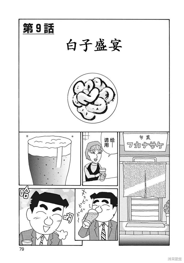 🍴酒之仄径 第1251话 第1页