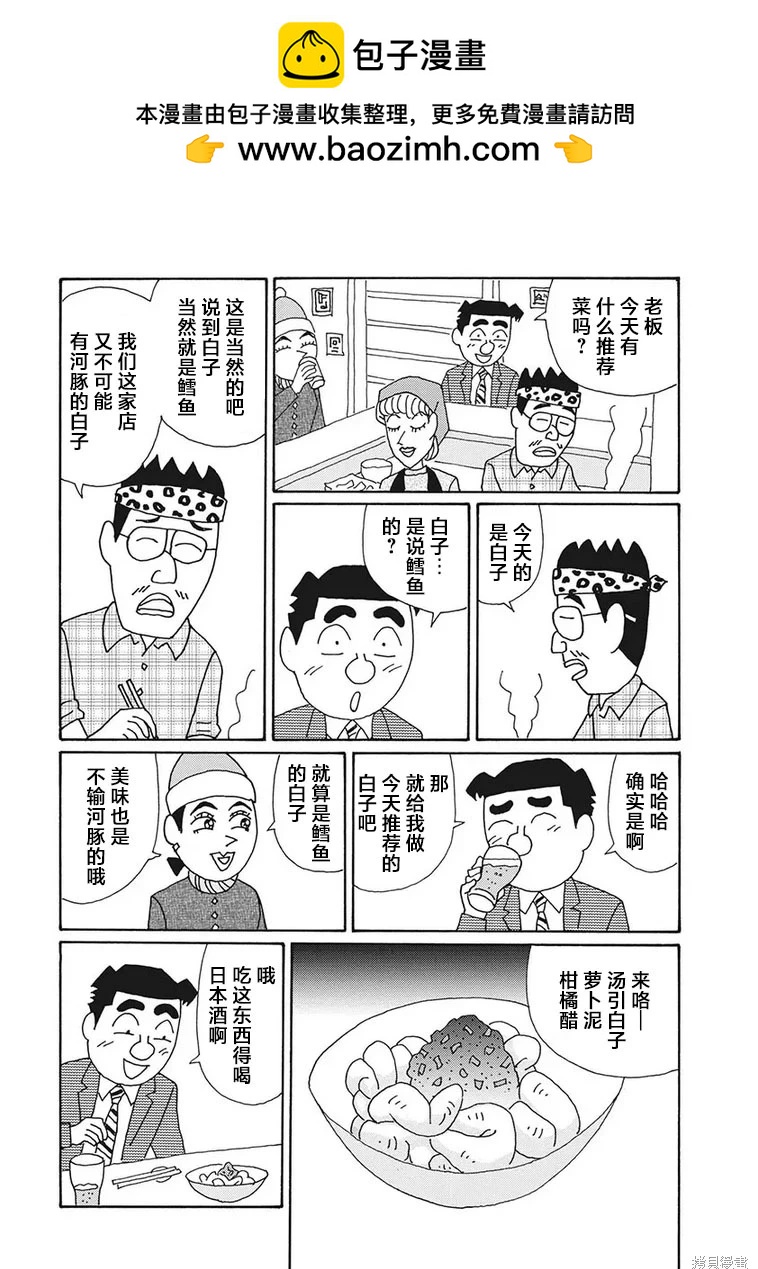 🍴酒之仄径 第1251话 第2页