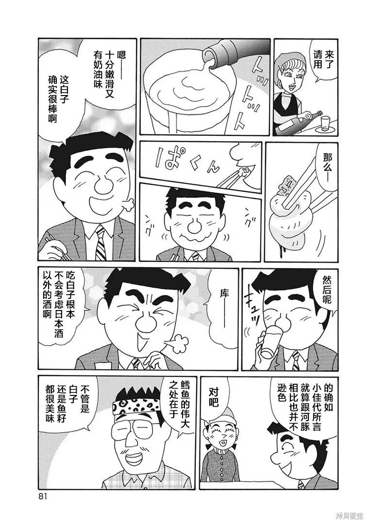 🍴酒之仄径 第1251话 第3页