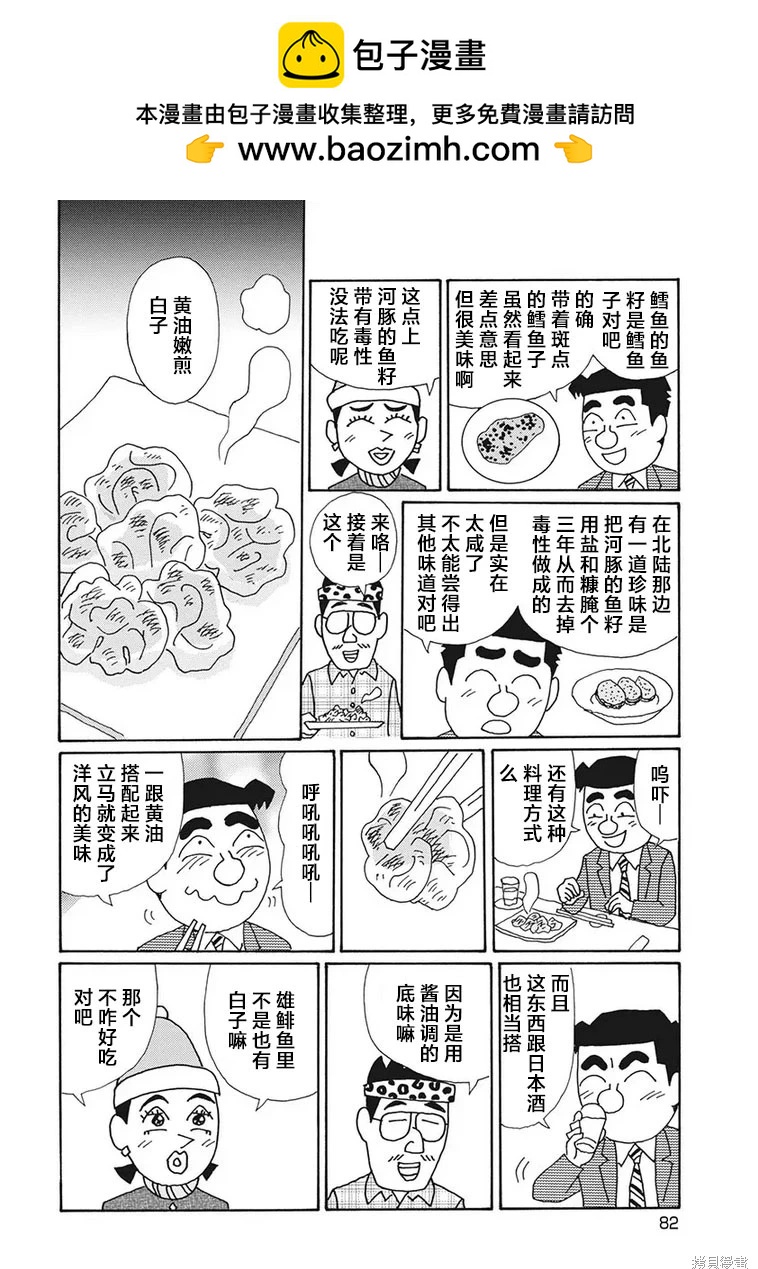 🍴酒之仄径 第1251话 第4页
