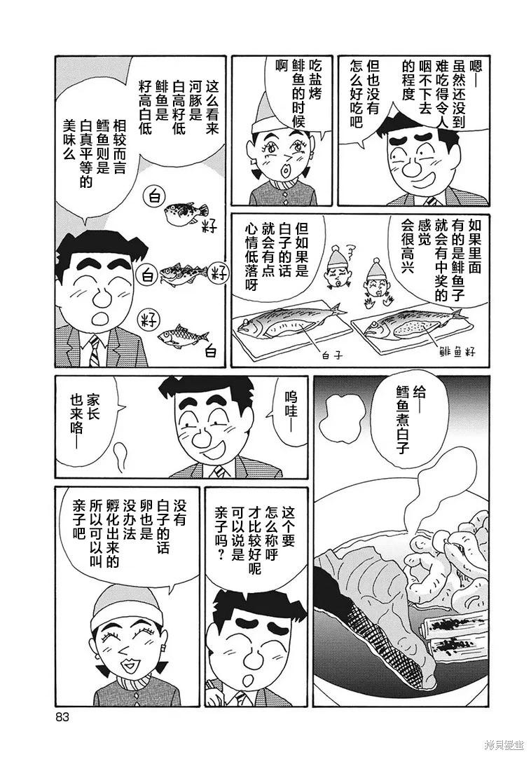 🍴酒之仄径 第1251话 第5页