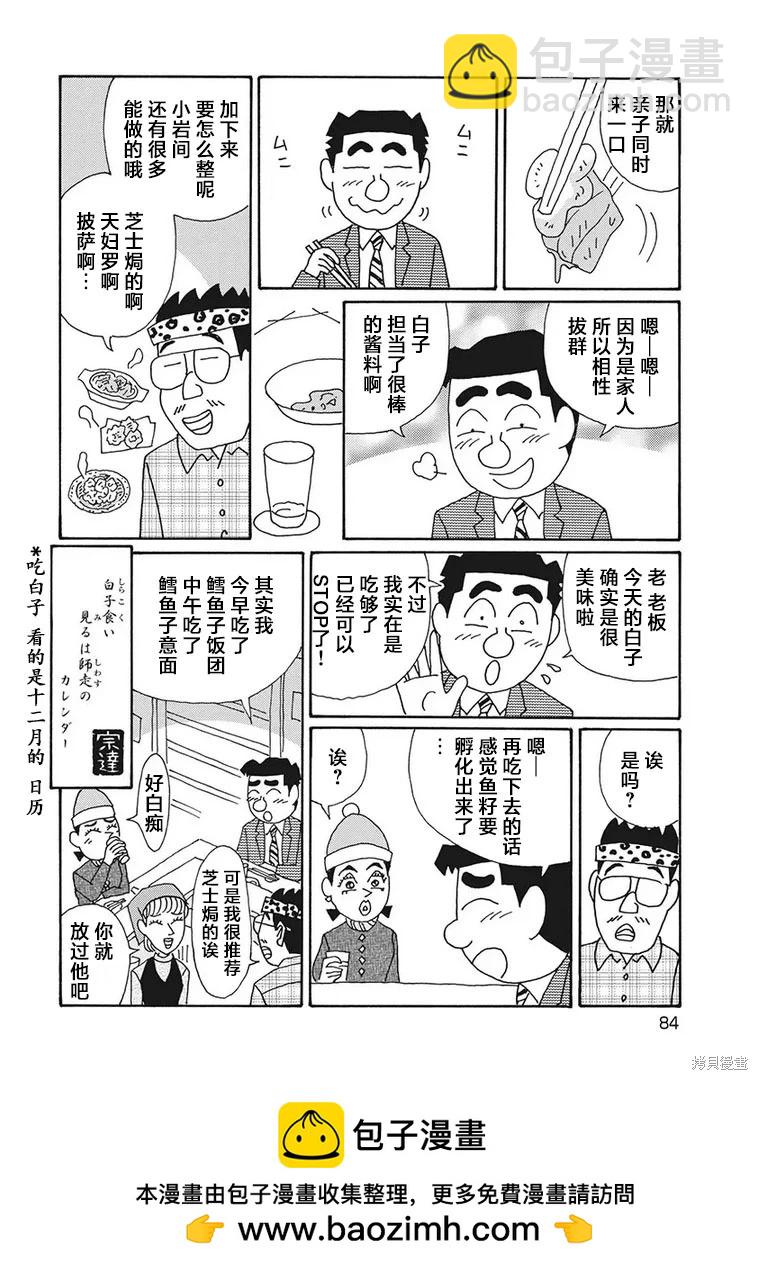 🍴酒之仄径 第1251话 第6页