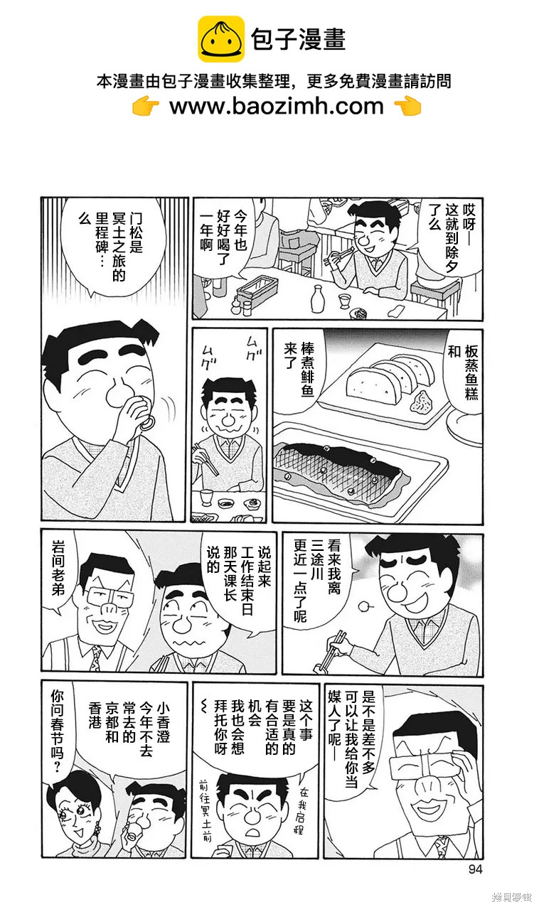 🍴酒之仄径 第1253话 第2页