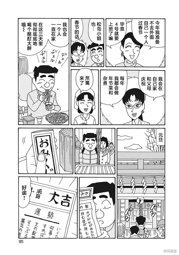 🍴酒之仄径 第1253话 第3页