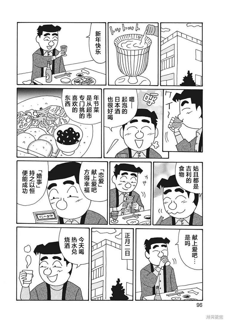 🍴酒之仄径 第1253话 第4页