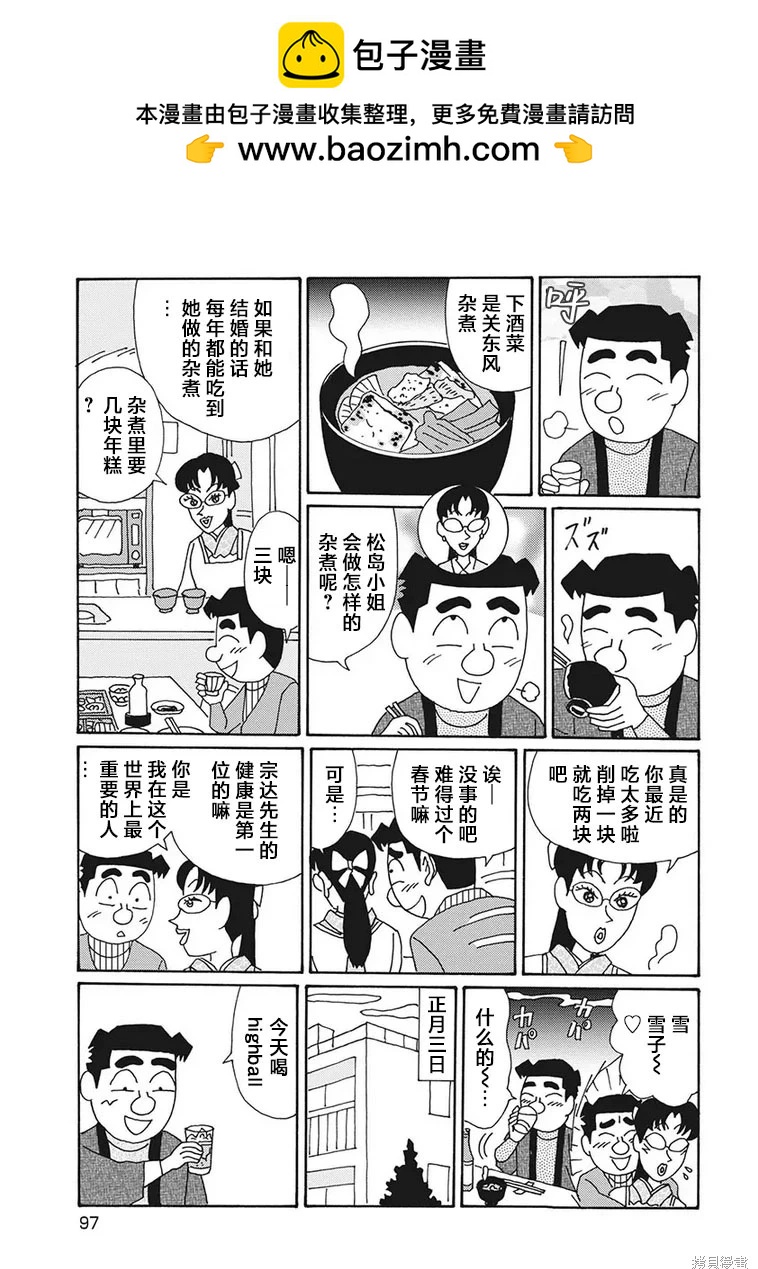 🍴酒之仄径 第1253话 第5页