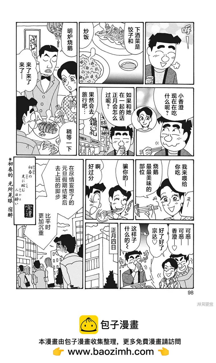 🍴酒之仄径 第1253话 第6页