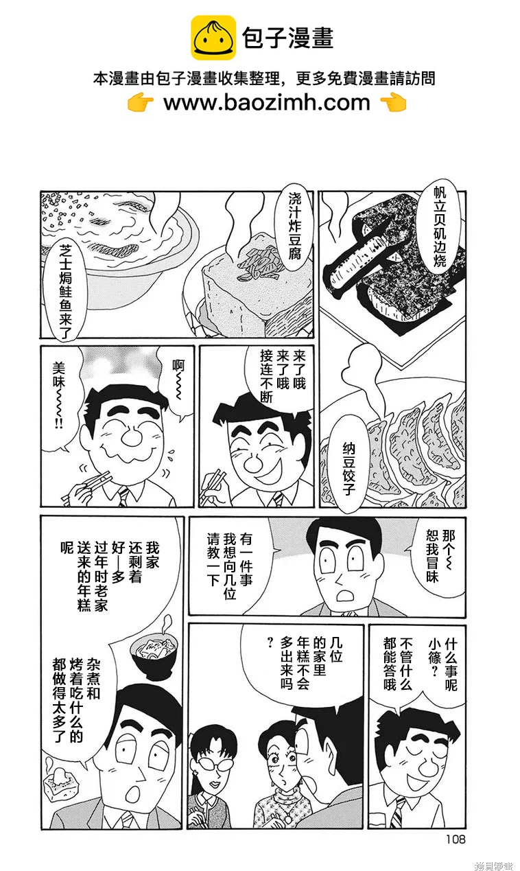 🍴酒之仄径 第1255话 第2页