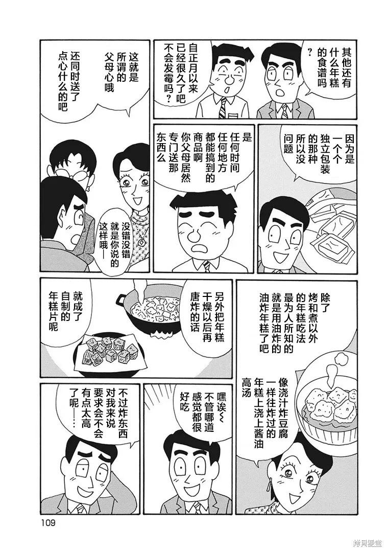 🍴酒之仄径 第1255话 第3页