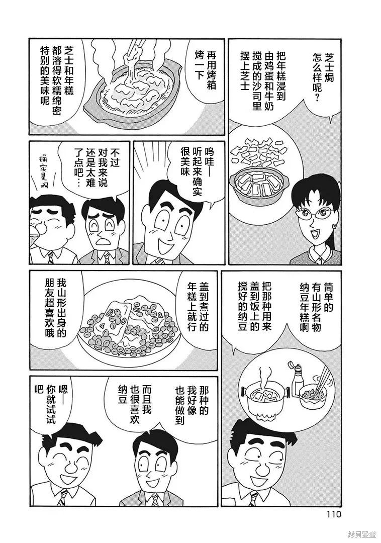 🍴酒之仄径 第1255话 第4页