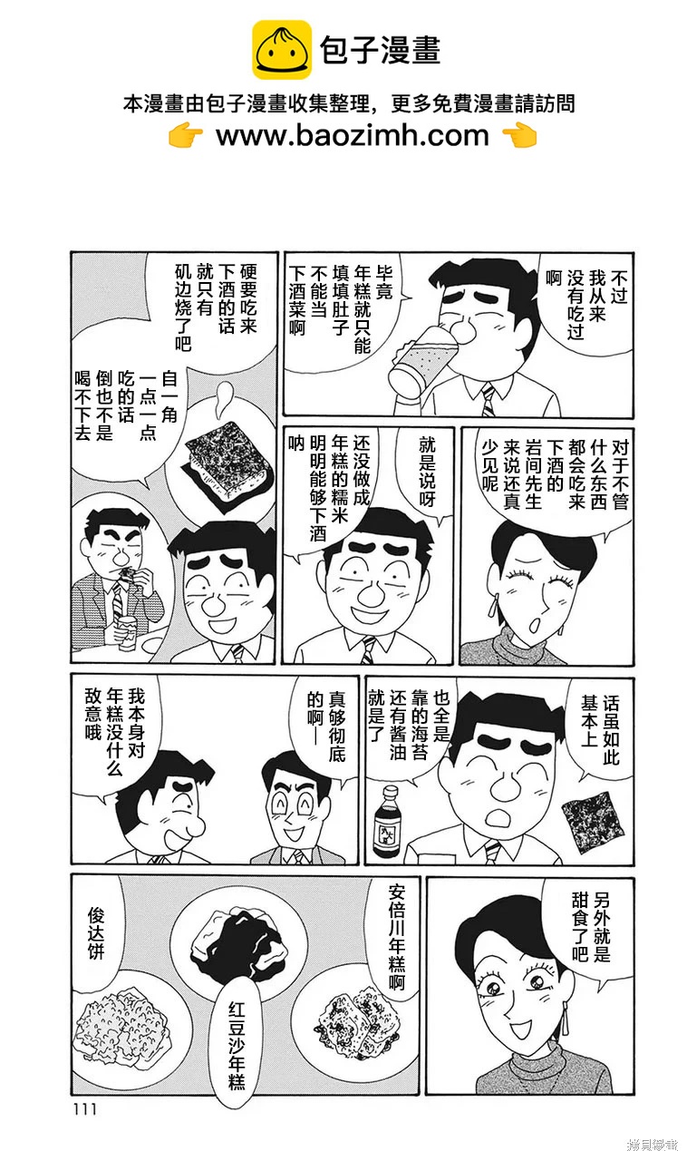 🍴酒之仄径 第1255话 第5页