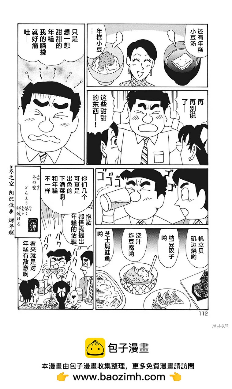 🍴酒之仄径 第1255话 第6页
