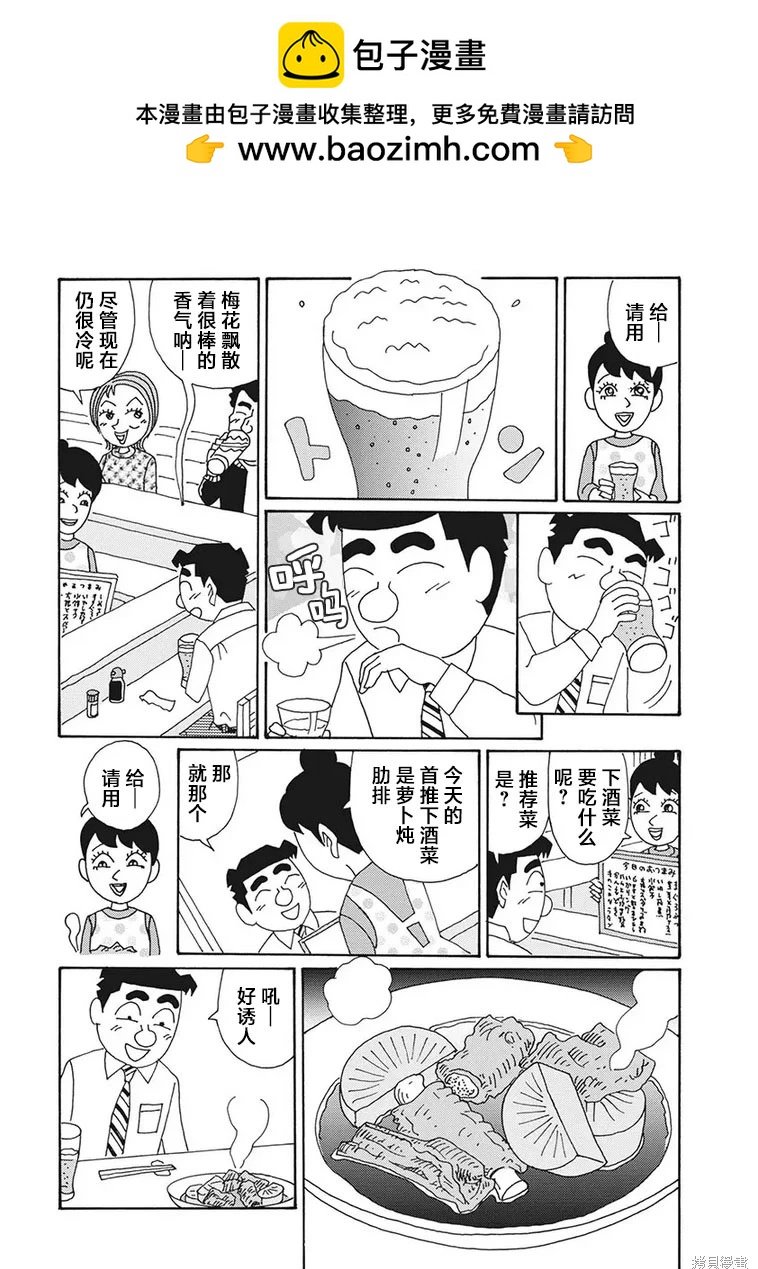 🍴酒之仄径 第1257话 第2页
