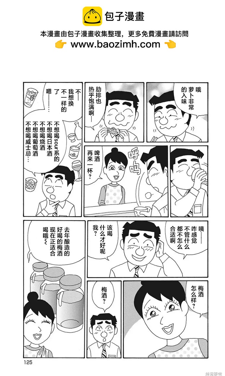 🍴酒之仄径 第1257话 第3页