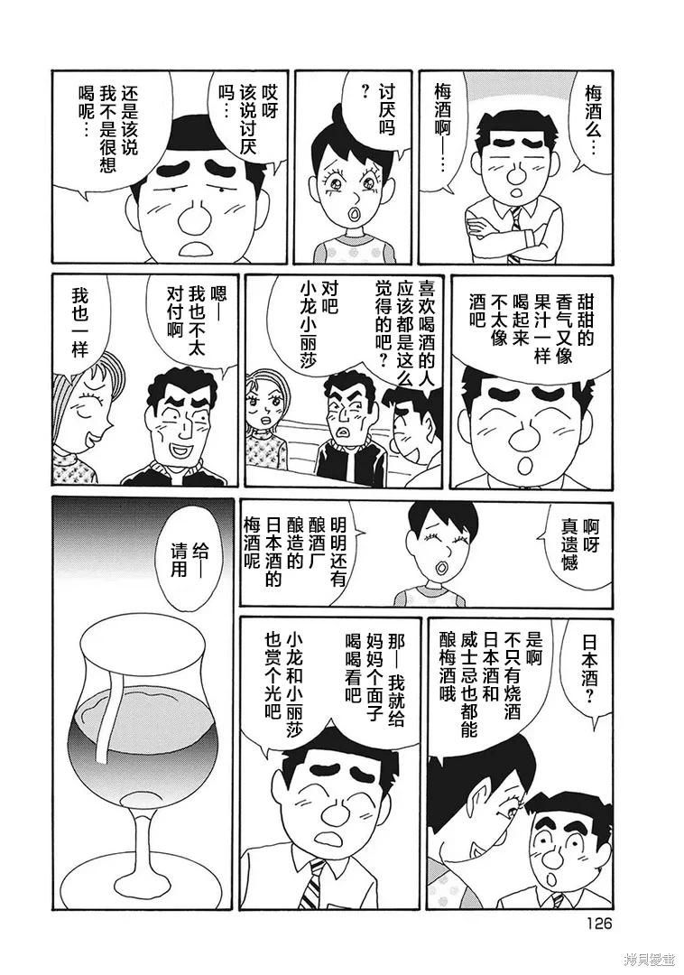 🍴酒之仄径 第1257话 第4页