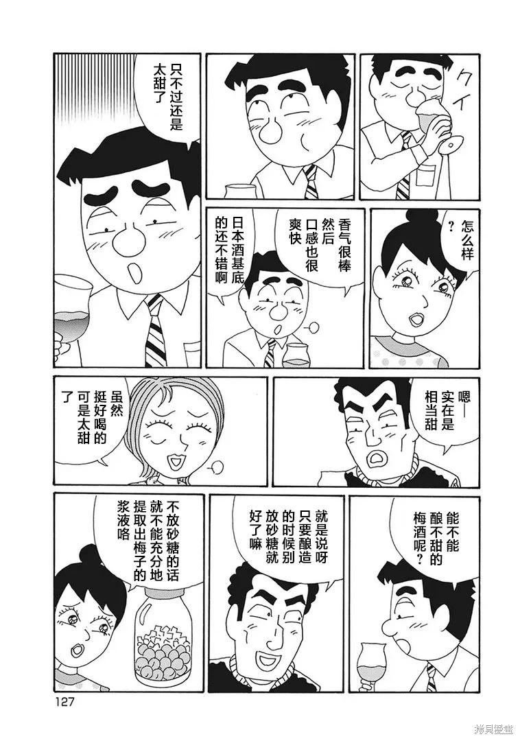 🍴酒之仄径 第1257话 第5页