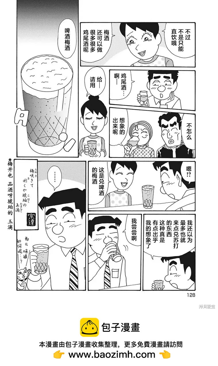🍴酒之仄径 第1257话 第6页
