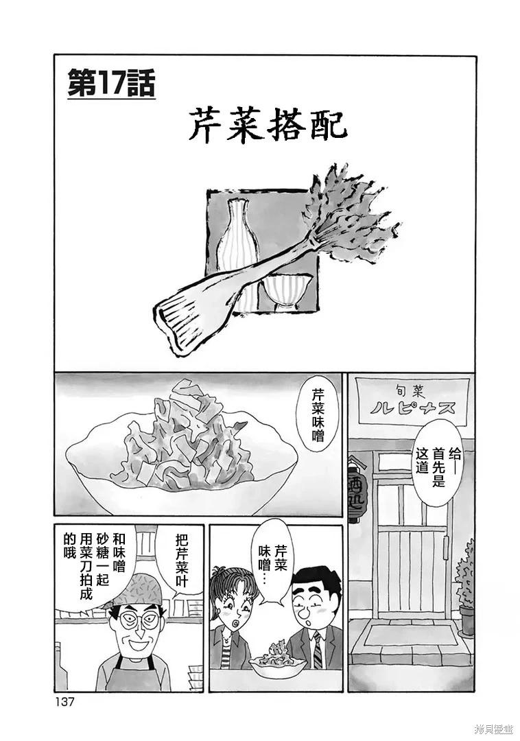 🍴酒之仄径 第1259话 第1页