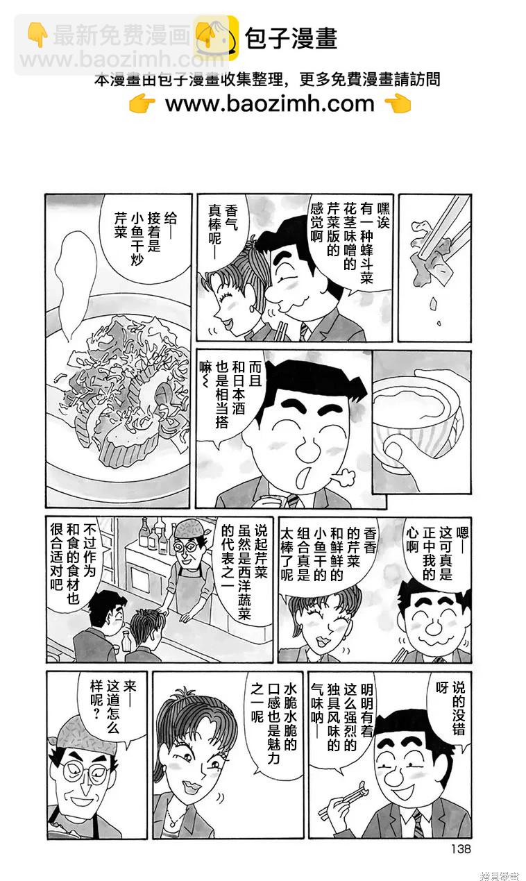 🍴酒之仄径 第1259话 第2页