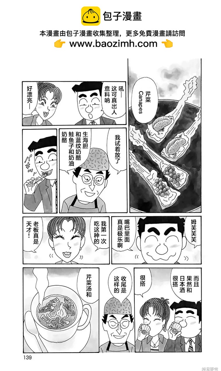 🍴酒之仄径 第1259话 第3页