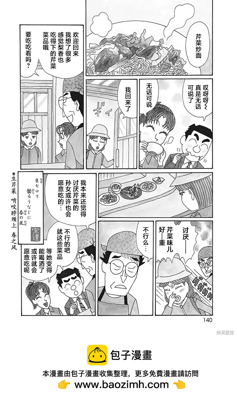 🍴酒之仄径 第1259话 第4页
