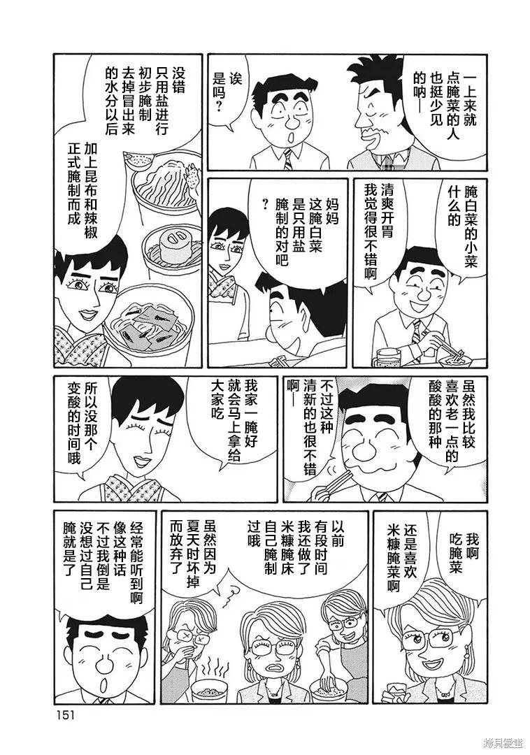 🍴酒之仄径 第1261话 第3页
