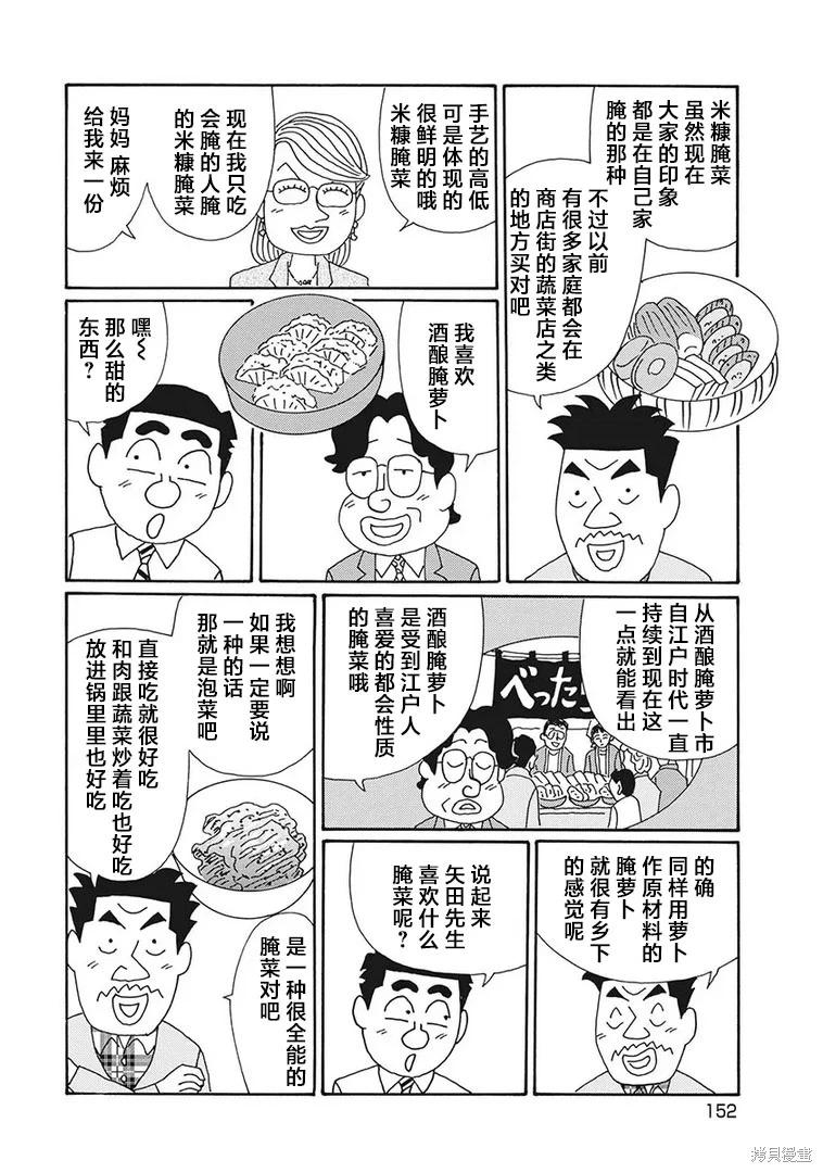 🍴酒之仄径 第1261话 第4页