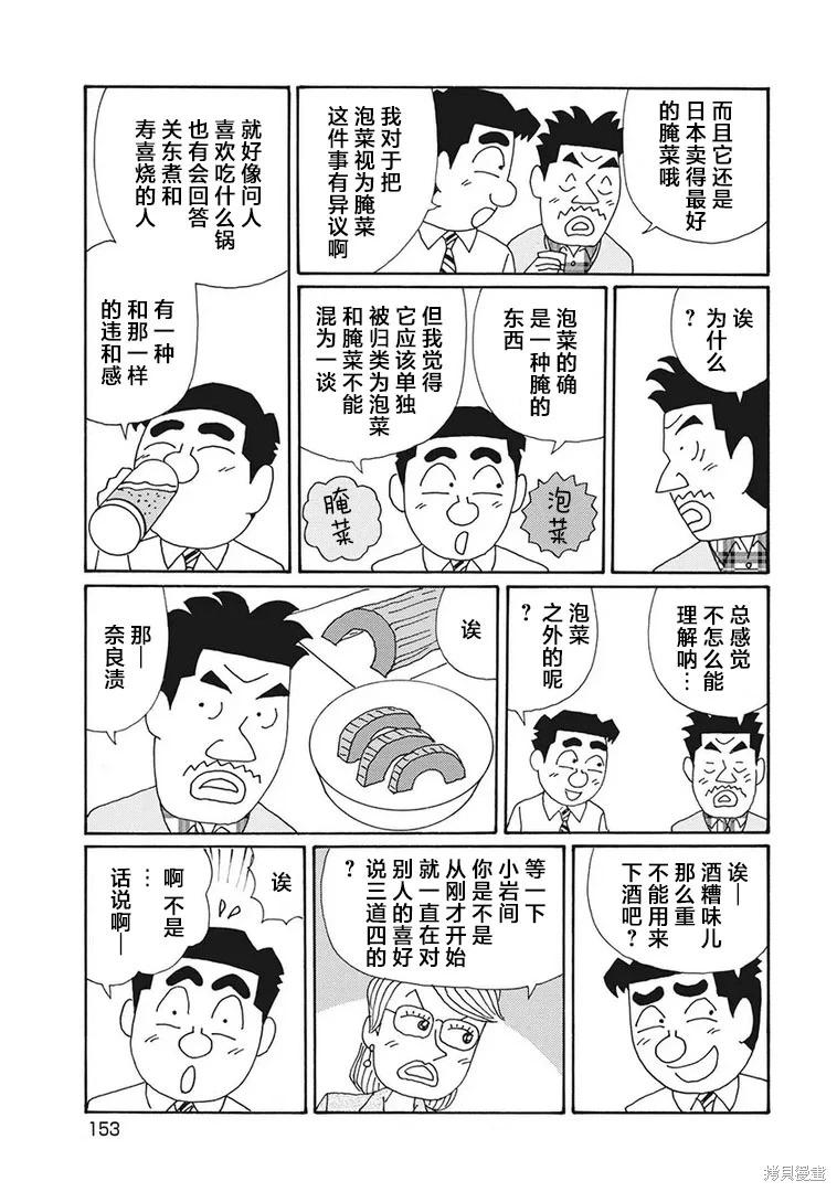 🍴酒之仄径 第1261话 第5页