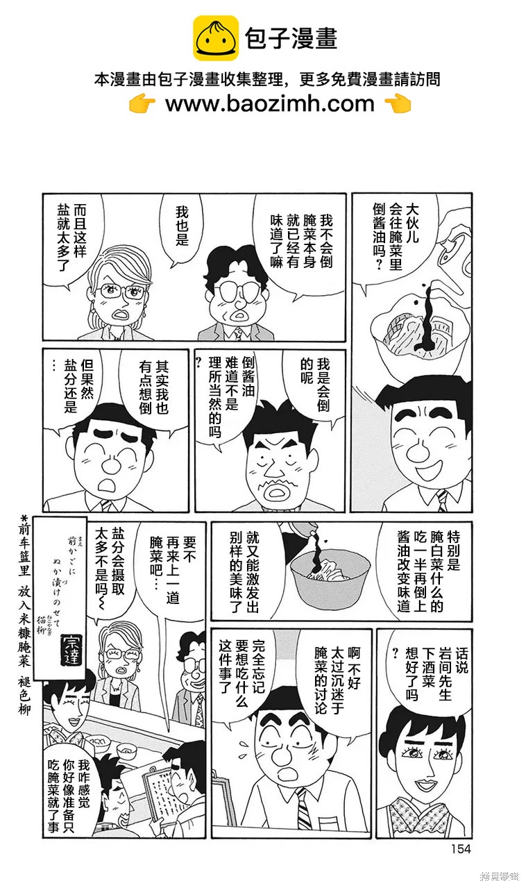 🍴酒之仄径 第1261话 第6页