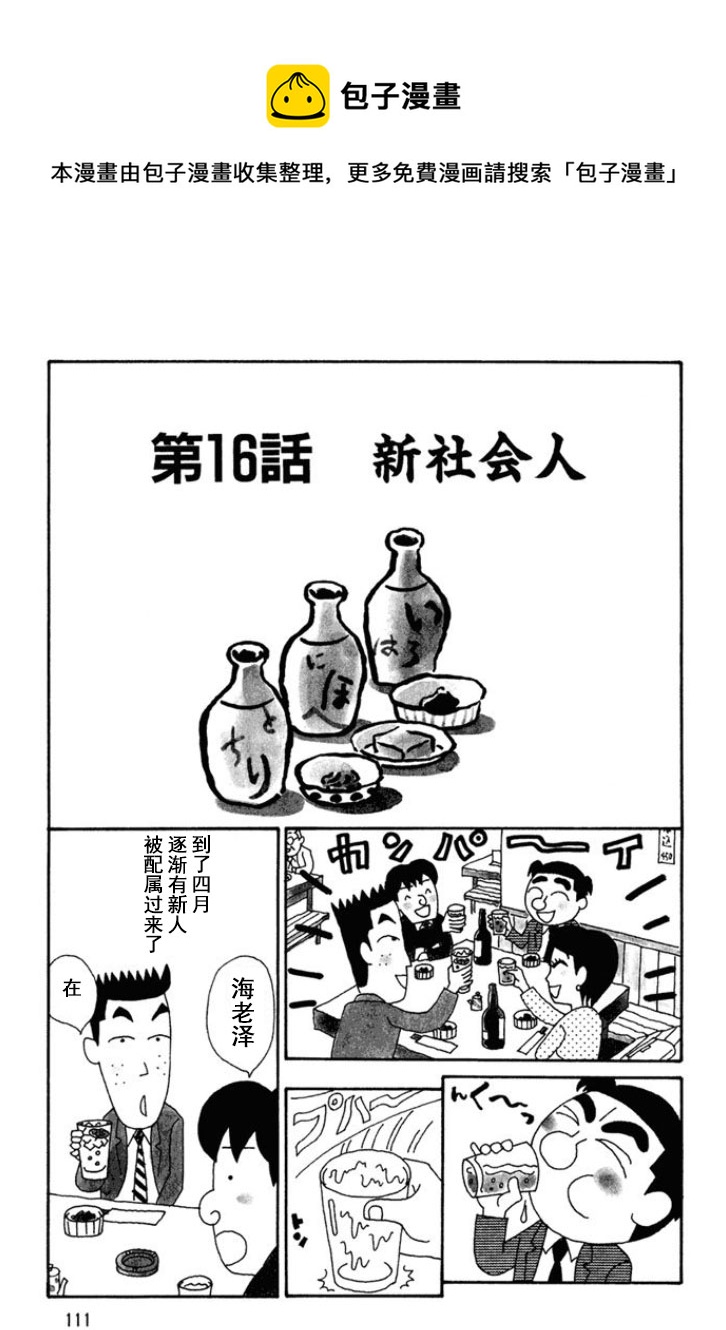 🍴酒之仄径 第121话 第1页