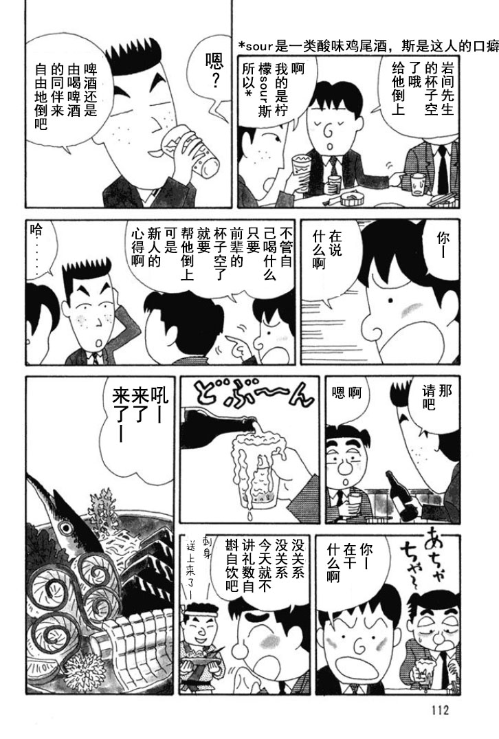 🍴酒之仄径 第121话 第2页