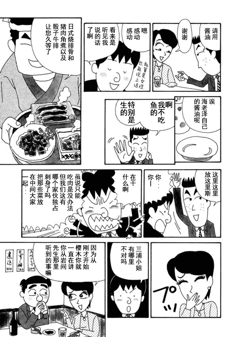 🍴酒之仄径 第121话 第3页