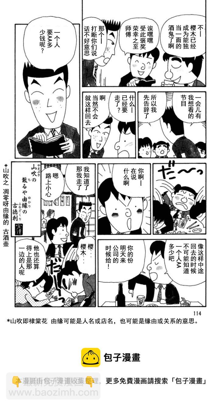 🍴酒之仄径 第121话 第4页