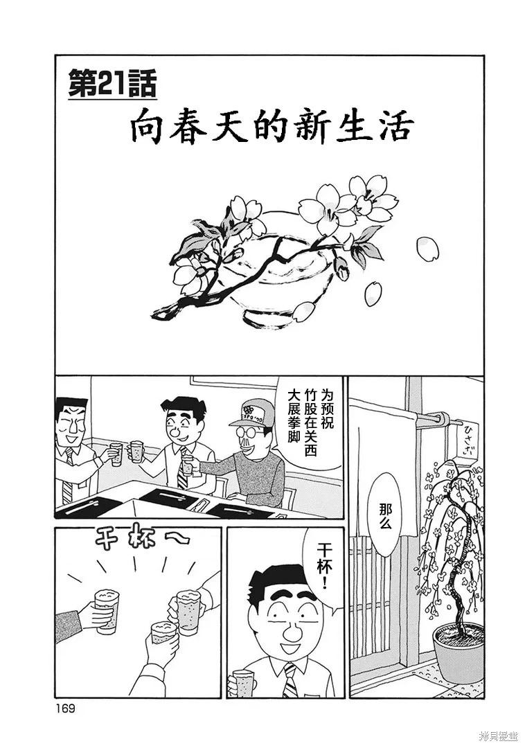 🍴酒之仄径 第1263话 第1页