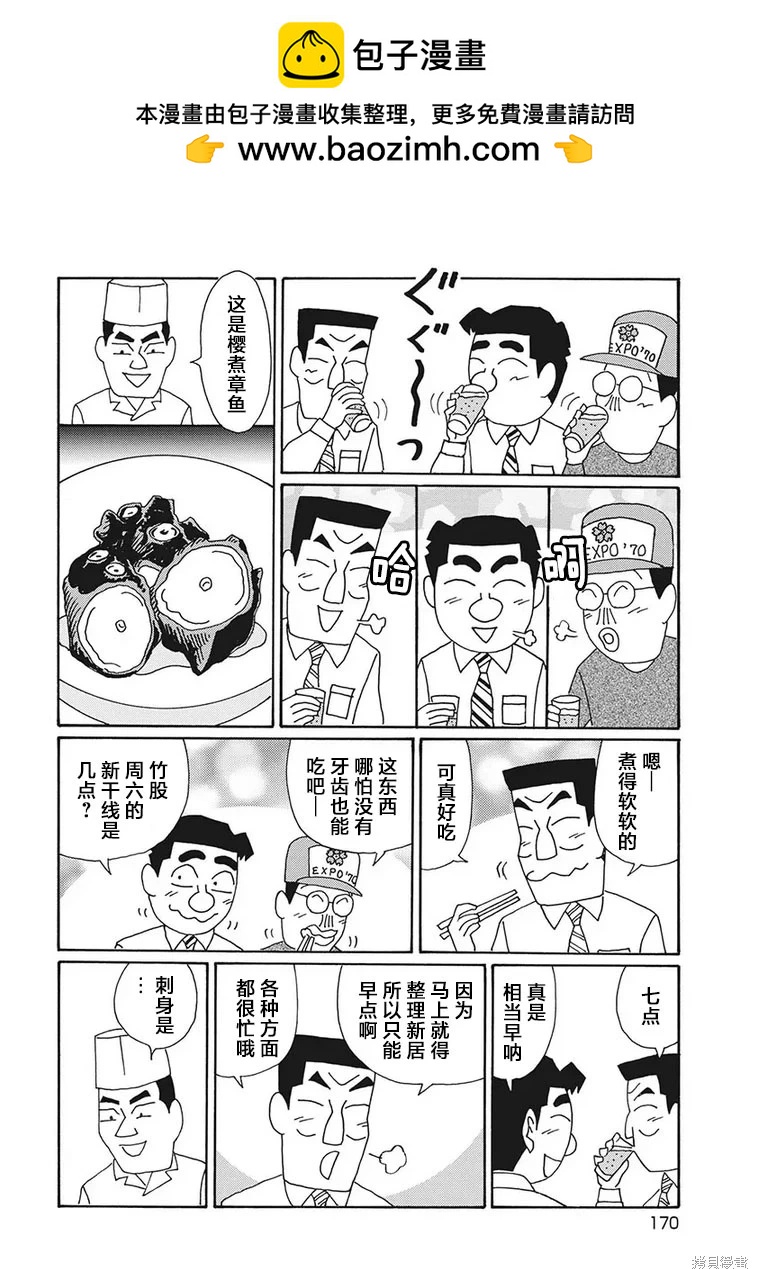🍴酒之仄径 第1263话 第2页
