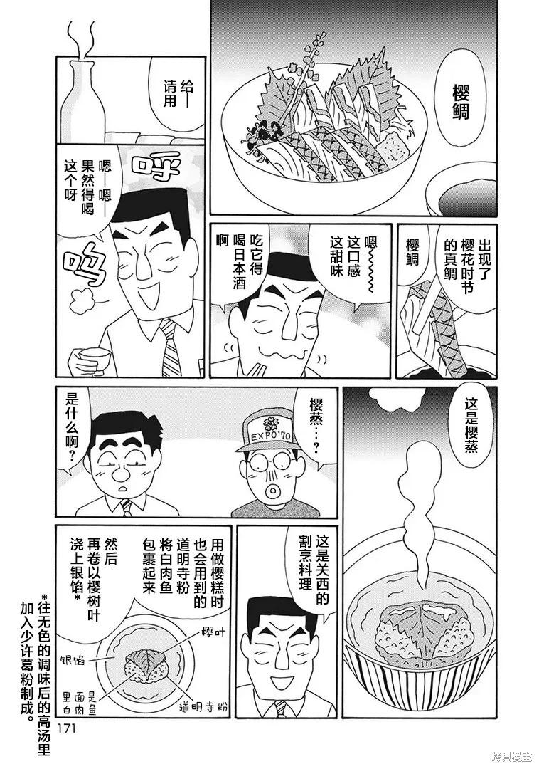 🍴酒之仄径 第1263话 第3页