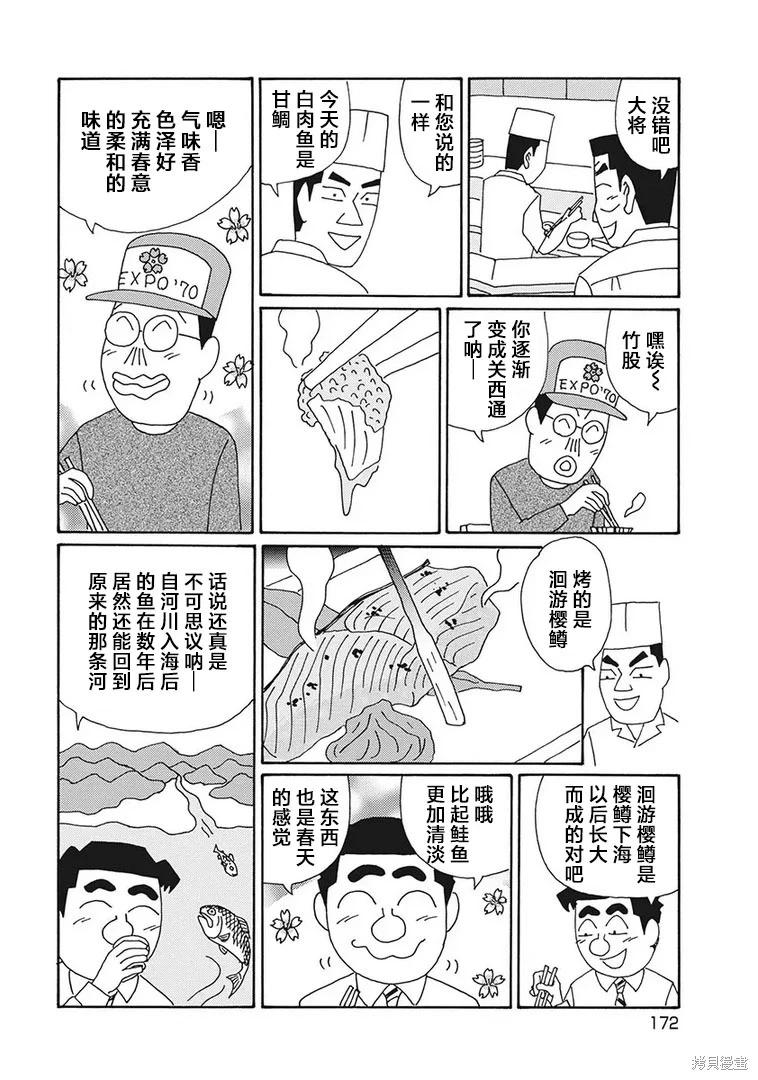 🍴酒之仄径 第1263话 第4页